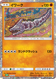 イワーク