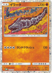 イワーク