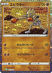 エビワラー