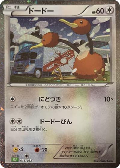 ドードー（CLF 013/032 / ポケモンカードゲーム Classic）