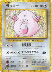 ラッキー