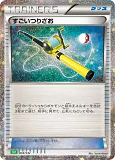 すごいつりざお（CLF 018/032 / ポケモンカードゲーム Classic）