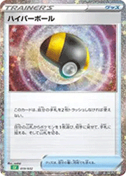 ハイパーボール
