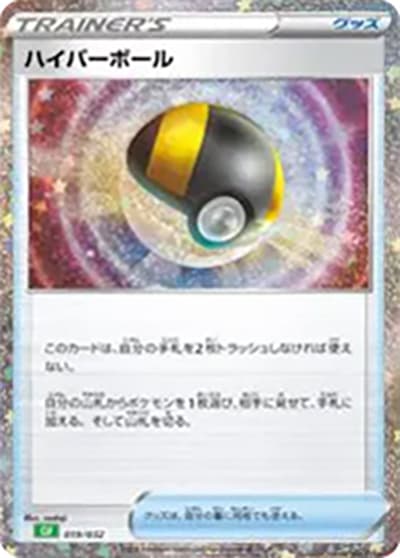 ハイパーボール（CLF 019/032 / ポケモンカードゲーム Classic）