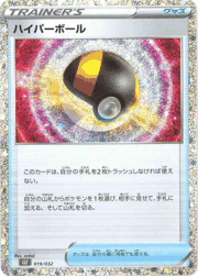 ハイパーボール