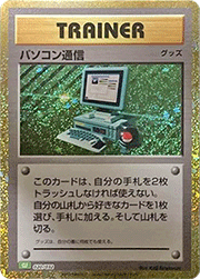 パソコン通信