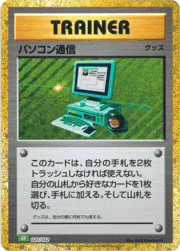 パソコン通信