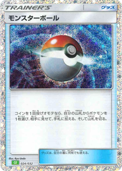 モンスターボール（CLF 024/032 / ポケモンカードゲーム Classic）