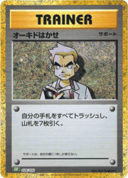 オーキド博士