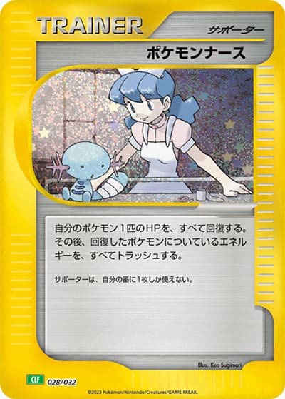 ポケモンナース（CLF 028/032 / ポケモンカードゲーム Classic）