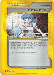 ポケモンナース