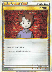 マサキ