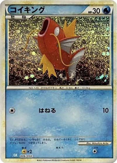 コイキング（CLK 006/032 / ポケモンカードゲーム Classic）
