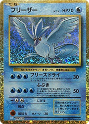 フリーザー