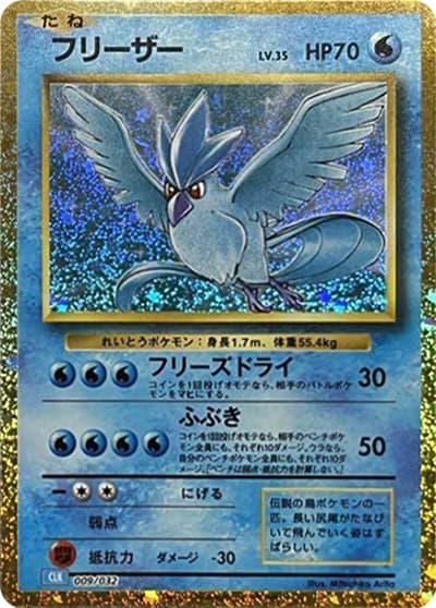 フリーザー（CLK 009/032 / ポケモンカードゲーム Classic）