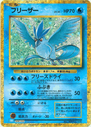 フリーザー