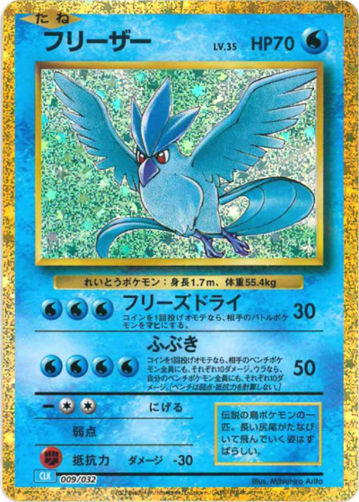 フリーザー（CLK 009/032 / ポケモンカードゲーム Classic）