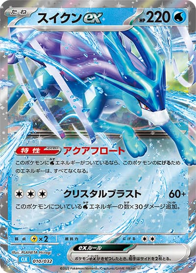 スイクンex（CLK 010/032 / ポケモンカードゲーム Classic）
