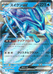 スイクンex