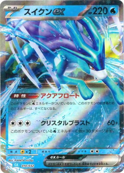 スイクンex（CLK 010/032 / ポケモンカードゲーム Classic）