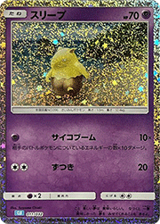 スリープ