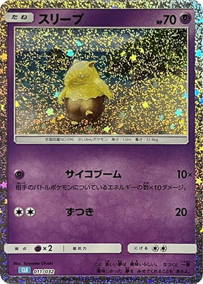 スリープ（CLK 011/032 / ポケモンカードゲーム Classic）