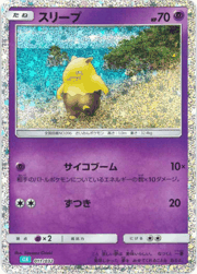 スリープ