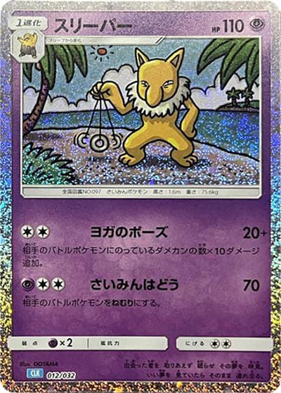 スリーパー（CLK 012/032 / ポケモンカードゲーム Classic）