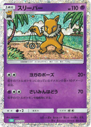 スリーパー