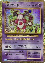 バリヤード