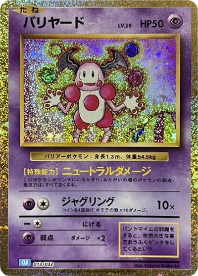 バリヤード（CLK 013/032 / ポケモンカードゲーム Classic）