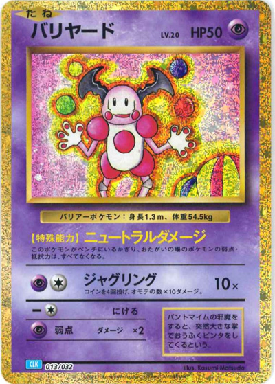 バリヤード（CLK 013/032 / ポケモンカードゲーム Classic）