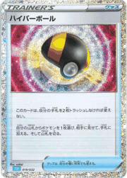 ハイパーボール