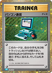 パソコン通信