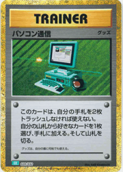 パソコン通信