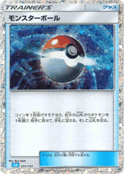 モンスターボール