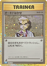 オーキド博士