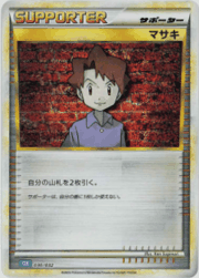 マサキ