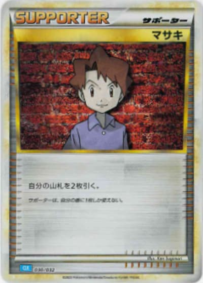 マサキ（CLK 030/032 / ポケモンカードゲーム Classic）