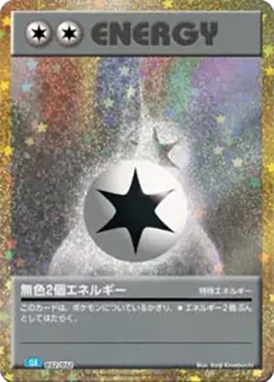 無色2個エネルギー（CLK 032/032 / ポケモンカードゲーム Classic）