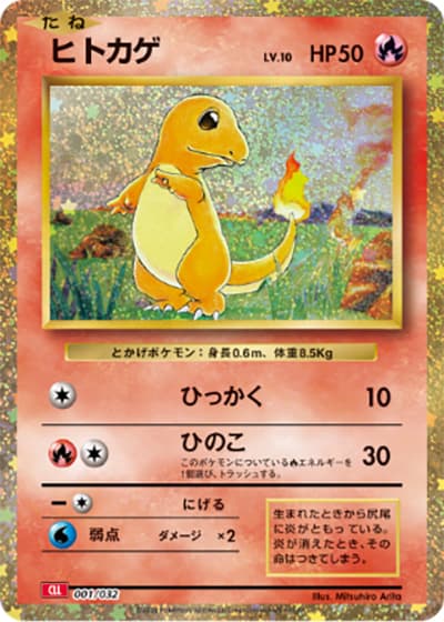 ヒトカゲ（CLL 001/032 / ポケモンカードゲーム Classic）