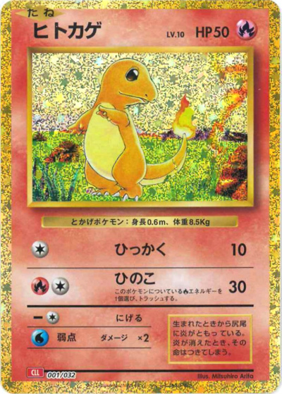 ヒトカゲ（CLL 001/032 / ポケモンカードゲーム Classic）