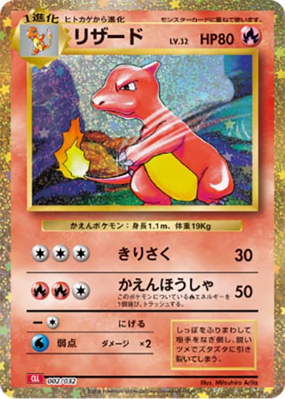 リザード（CLL 002/032 / ポケモンカードゲーム Classic）