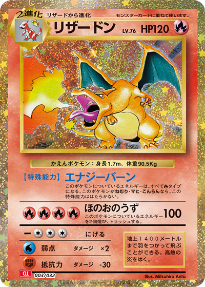 リザードン（CLL 003/032 / ポケモンカードゲーム Classic）