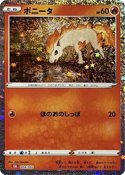 ポニータ（CLL 004/032 / ポケモンカードゲーム Classic）