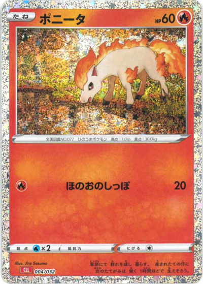 ポニータ（CLL 004/032 / ポケモンカードゲーム Classic）