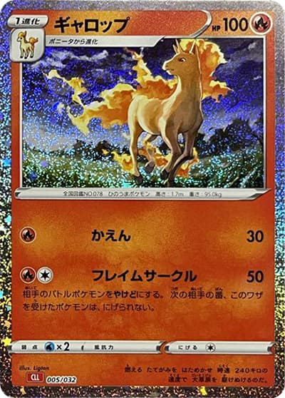 ギャロップ（CLL 005/032 / ポケモンカードゲーム Classic）