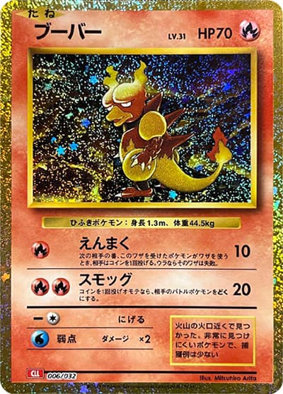 ブーバー（CLL 006/032 / ポケモンカードゲーム Classic）
