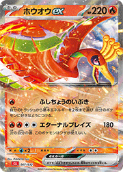 ホウオウex