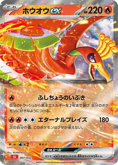 ホウオウex（CLL 007/032 / ポケモンカードゲーム Classic）